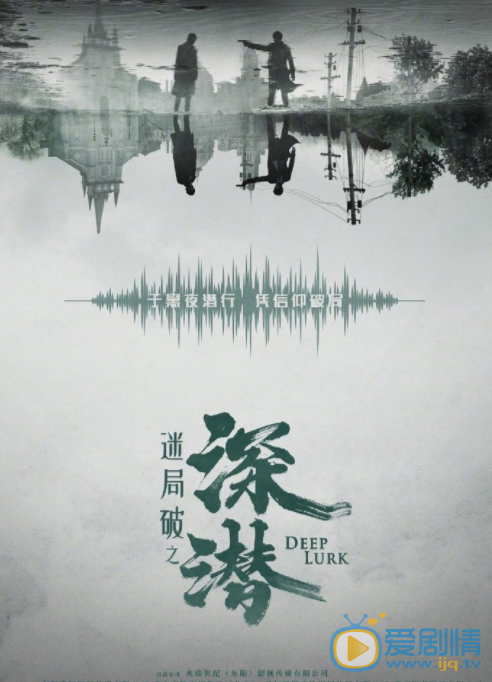 迷局破之深潛劇情介紹