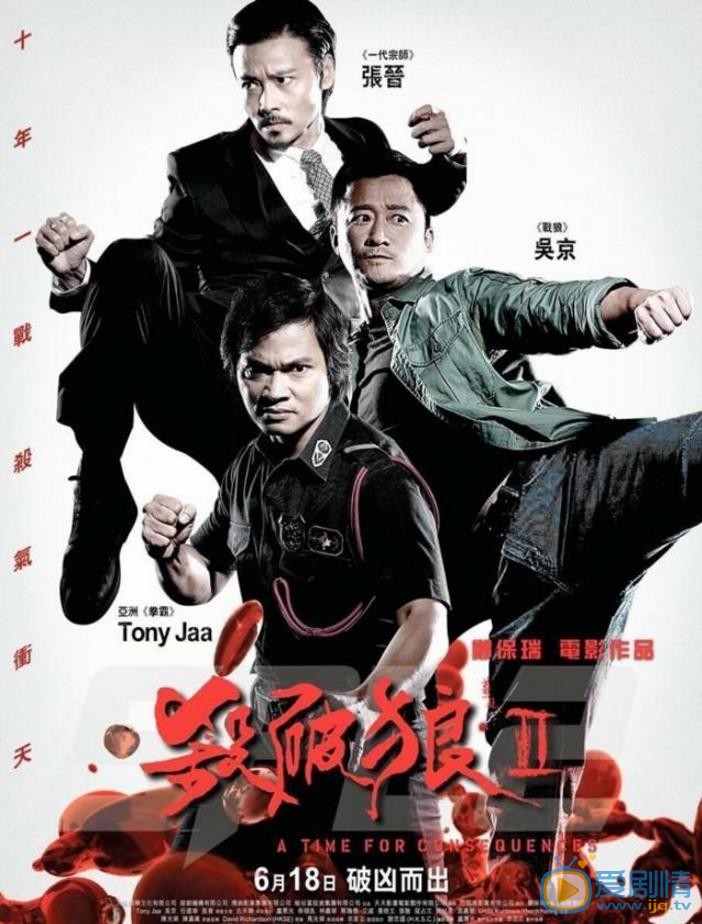 托尼&middot;賈個人資料簡介 托尼&middot;賈殺破狼2劇照