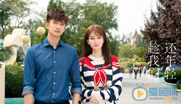 趁我們還年輕講的是什麼？大結局又是什麼？