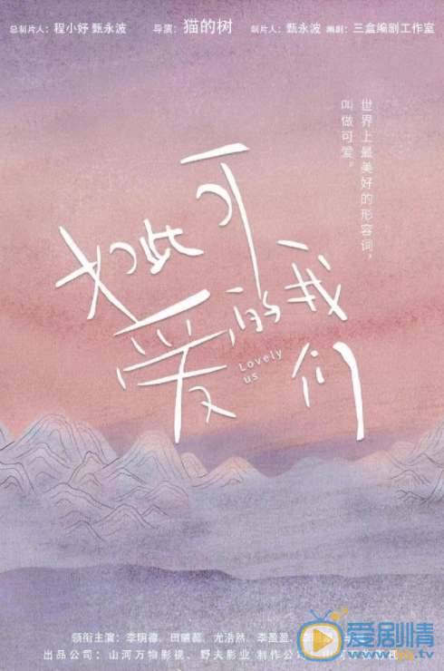 如此可愛的我們劇情介紹