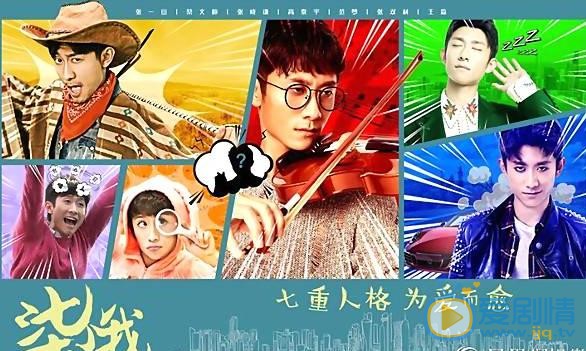 柒個我首曝預告 張一山震撼上演七重人格