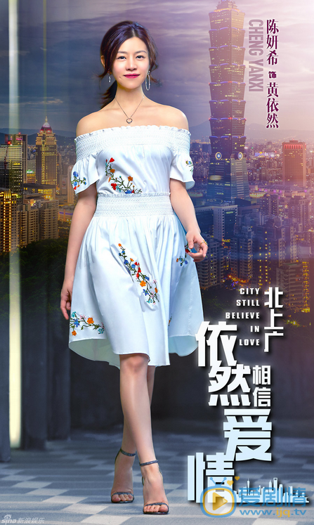 北上廣依然相信愛情海報