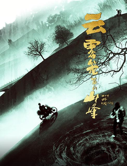 雲霧籠罩的山峰什麼時間播_雲霧籠罩的山峰播出時間