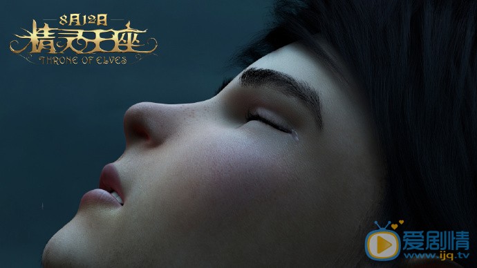 《精靈王座》劇情介紹