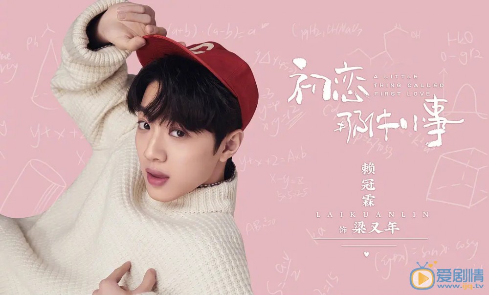 初戀那件小事梁又年喜歡誰？最後和誰在一起？