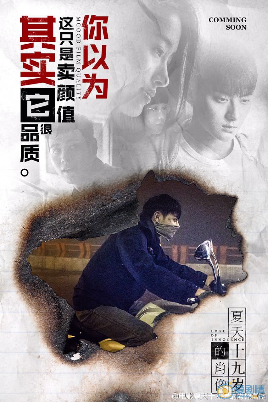  夏天，十九歲的肖像劇照