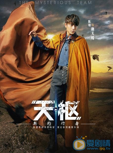 天樞之契約行者劇情介紹