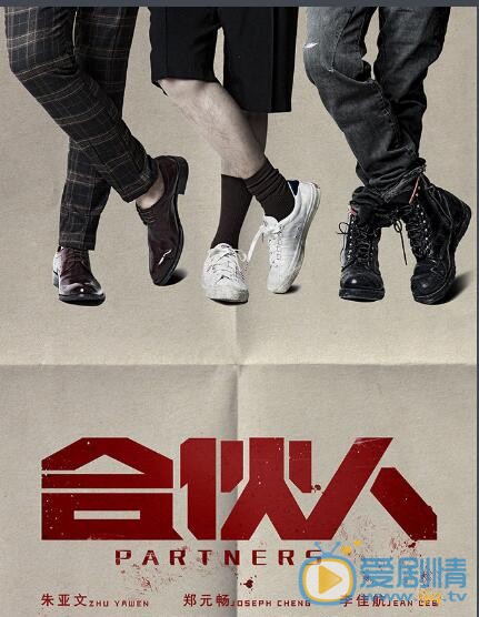 合伙人是小說改編的嗎 合伙人改編自哪部小說？