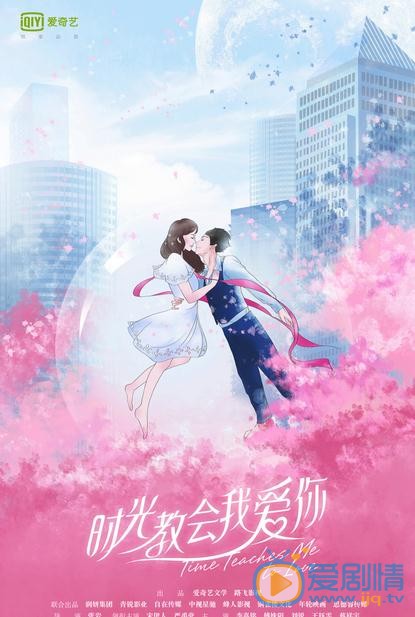 時光教會我愛你劇情介紹