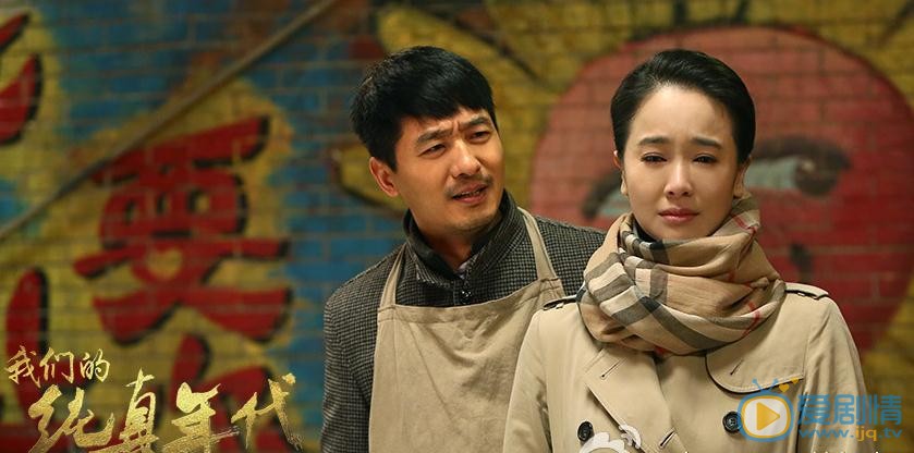 我們純真年代劇照