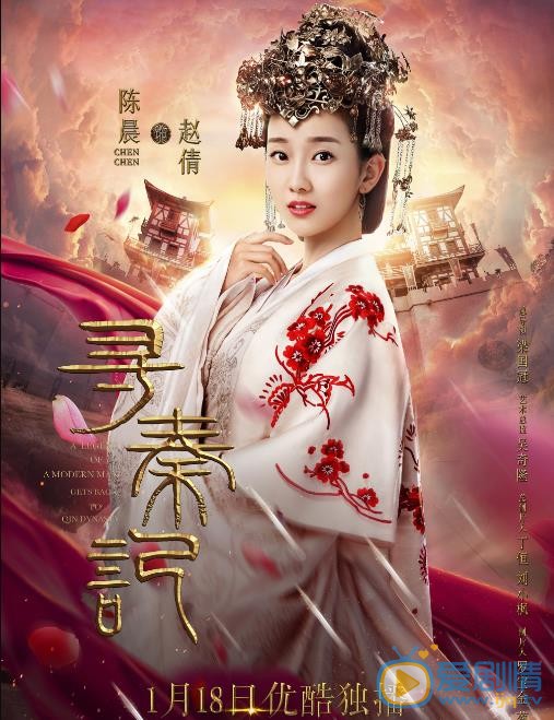 《尋秦記》單人版海報曝光 陳翔持劍戎裝，霸氣來襲