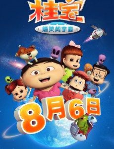 桂寶之爆笑闖宇宙