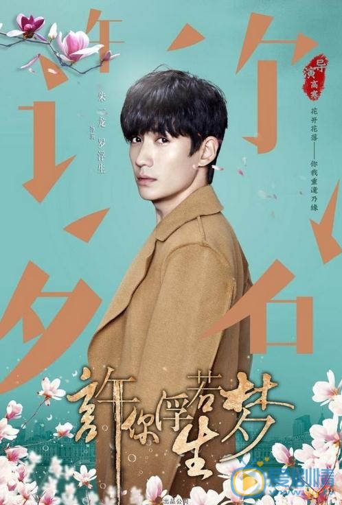 許你浮生若夢劇情介紹