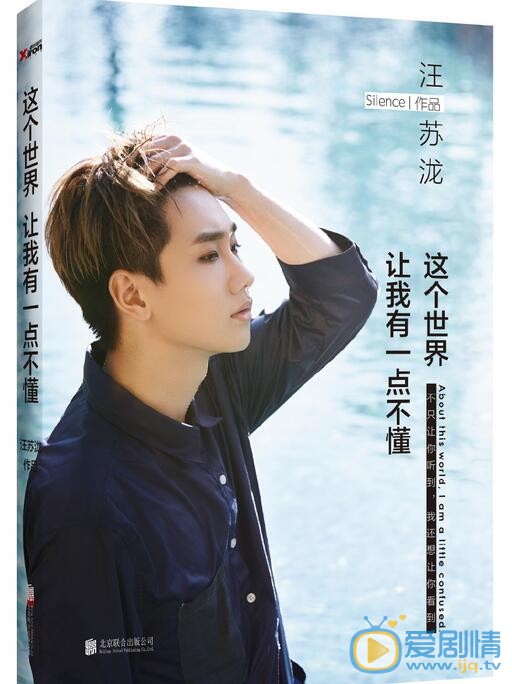 汪蘇瀧出版隨筆集《這個世界讓我有一點不懂》 汪蘇瀧個人資料介紹