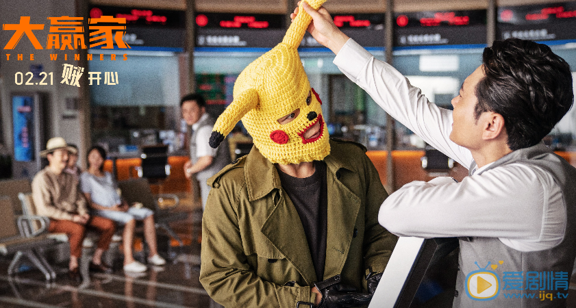 大贏家電影劇情介紹