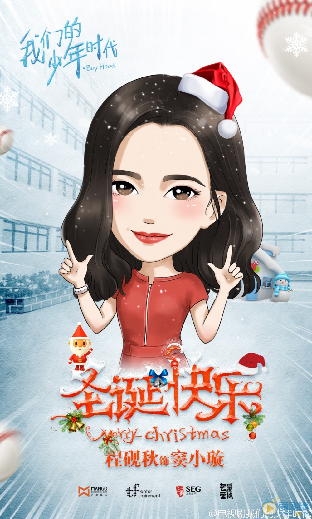 我們的少年時代海報