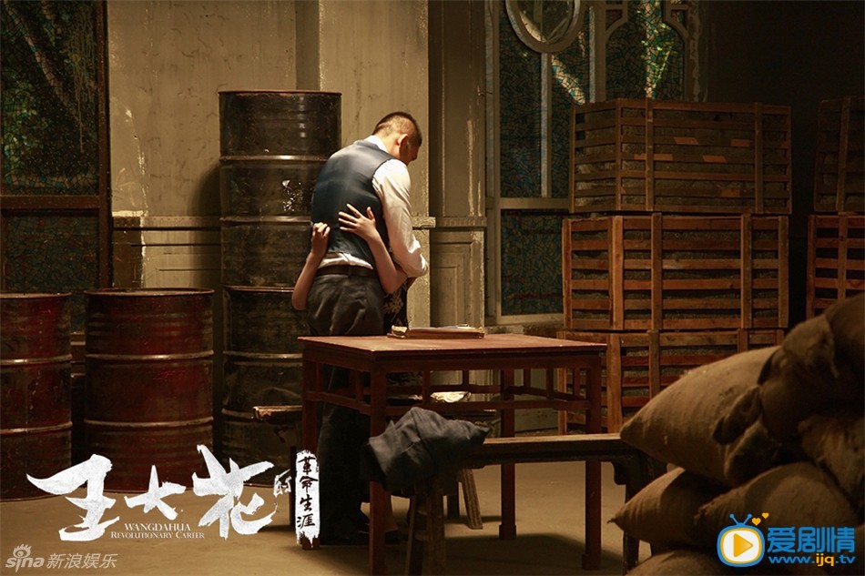 王大花的革命生涯劇照