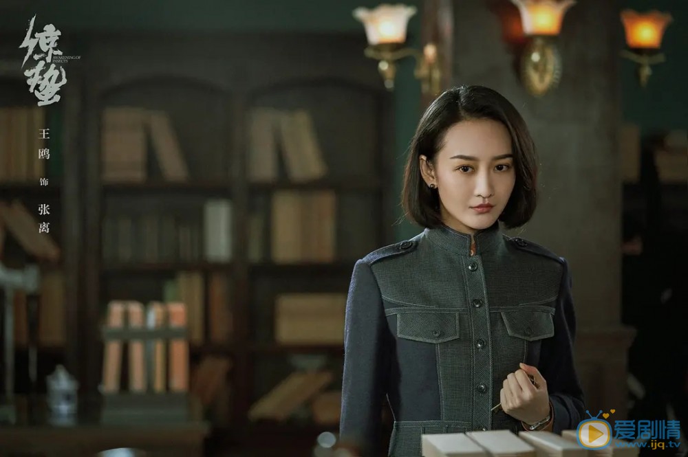 諜戰深海之驚蟄張離的未婚夫是誰？他為何會突然消失不見？