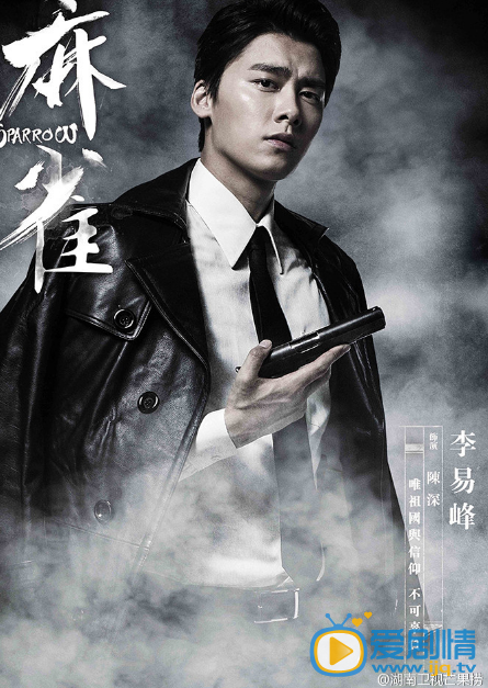 麻雀最新定妝照曝光 暗黑系列暗藏殺機