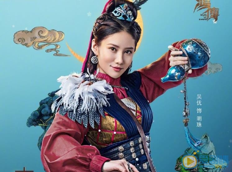 鳴鴻傳妖后明珠第幾集出來的？明珠什麼人？