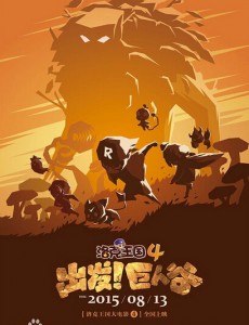 洛克王國大電影4出發！巨人谷