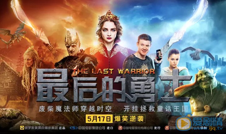 最後的勇士海報