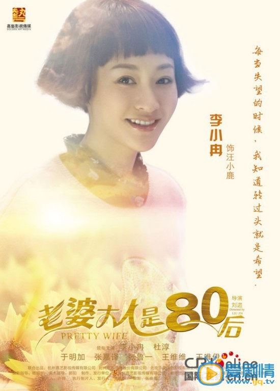 老婆大人是80後海報