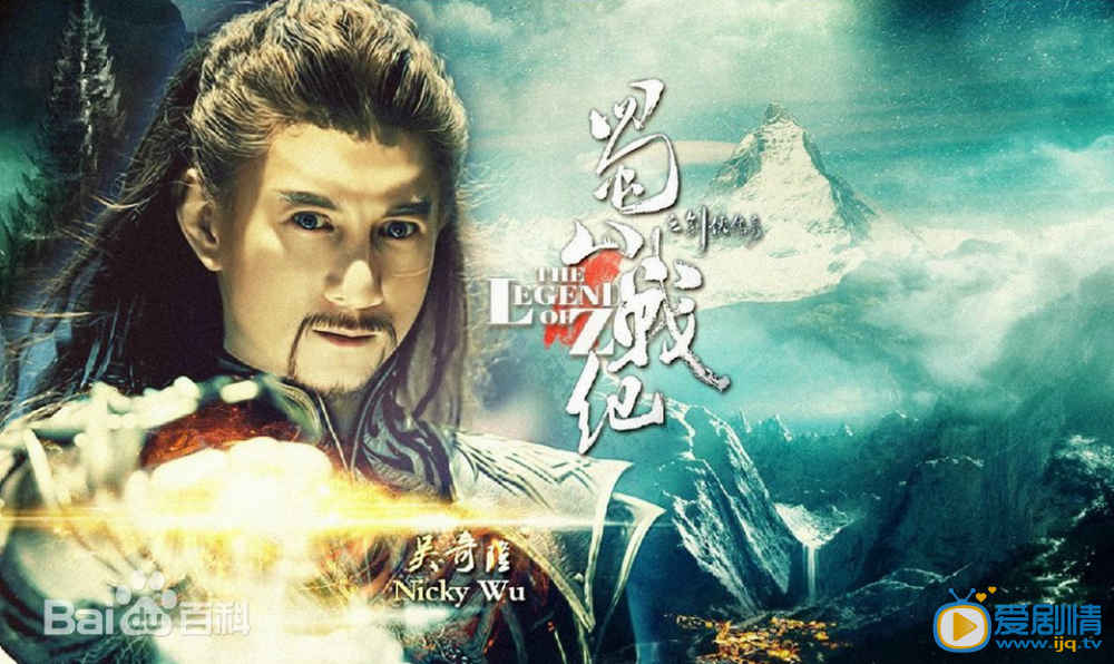 蜀山戰紀之劍俠傳奇吳奇隆首演反派 高清劇照曝光