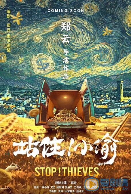 站住！小偷海報