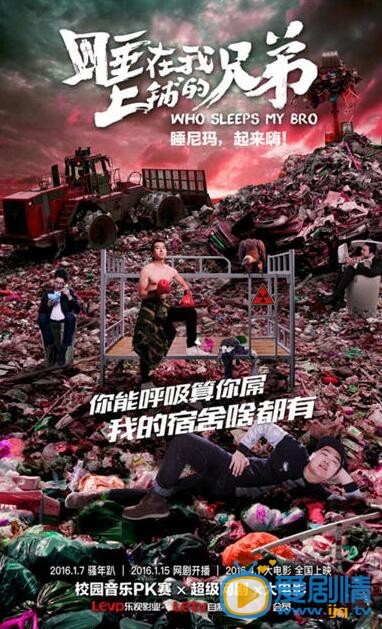 睡在我上鋪的兄弟劇情介紹