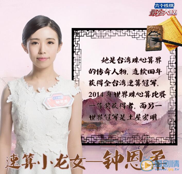 最強大腦美女鍾恩柔是誰？台灣鍾恩柔與日本原子兄弟對決結果如何？