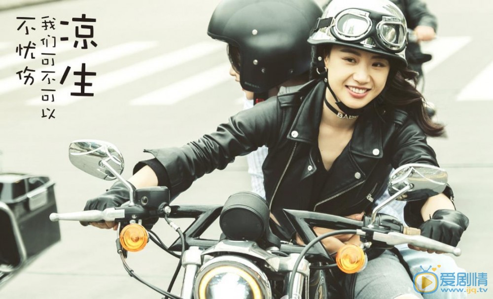 涼生我們可不可以不憂傷官方首曝劇照 涼生高清劇照欣賞