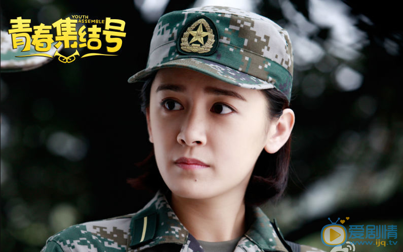 石安妮《青春集結號》劇照 石安妮個人資料簡介