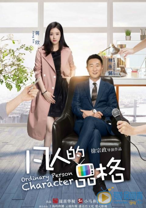 凡人的品格什麼時候播出？凡人的品格播出時間及上星平台介紹