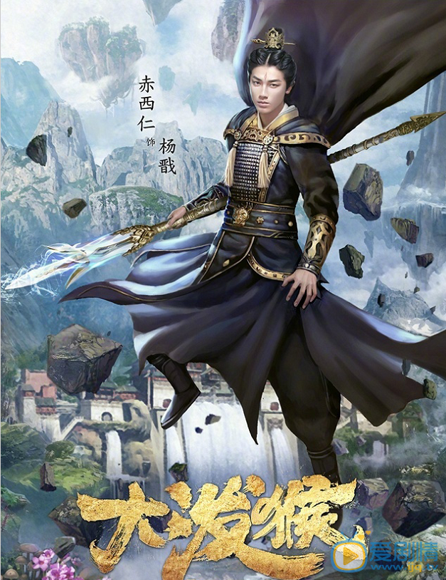 大潑猴曝角色海報  林峯身著黃金甲帥氣亮相