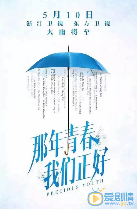 那年青春我們正好什麼時間播_那年青春我們正好播出時間