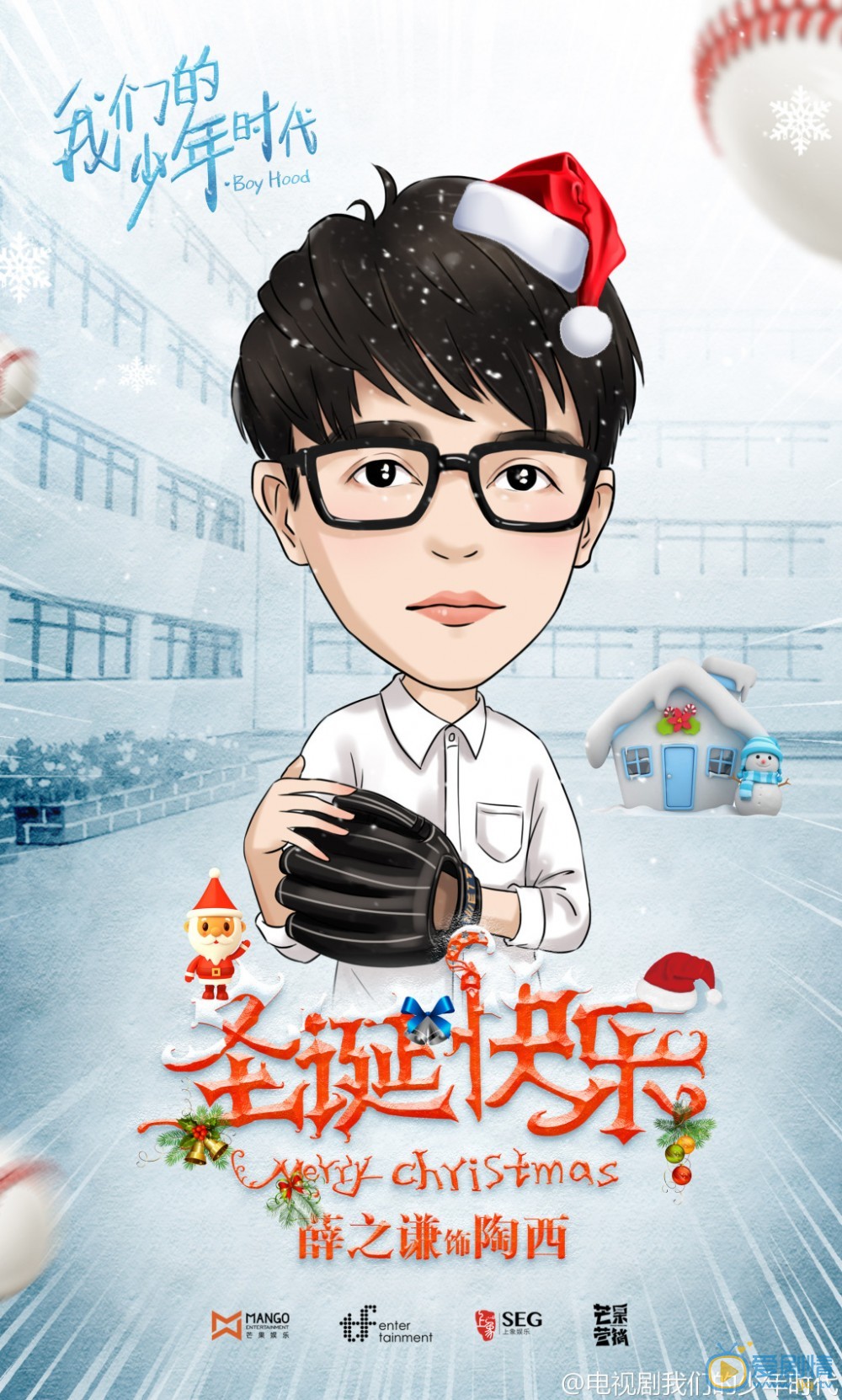 我們的少年時代海報