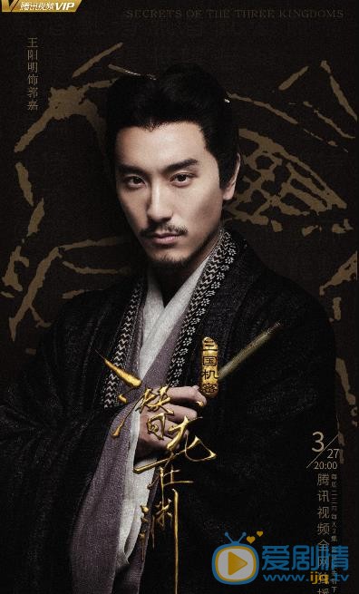 《三國機密之潛龍在淵》最新“暗鬥”版海報曝光 馬天宇韓東君梟雄鬥爭、爾虞我詐強權來臨
