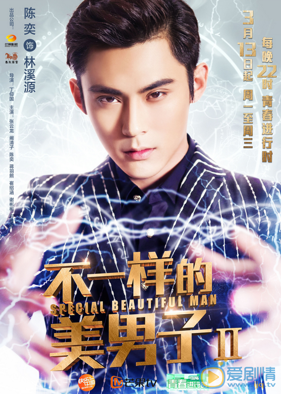  不一樣的美男子首曝定檔海報  張雲龍攜眾小鮮肉帥氣上線