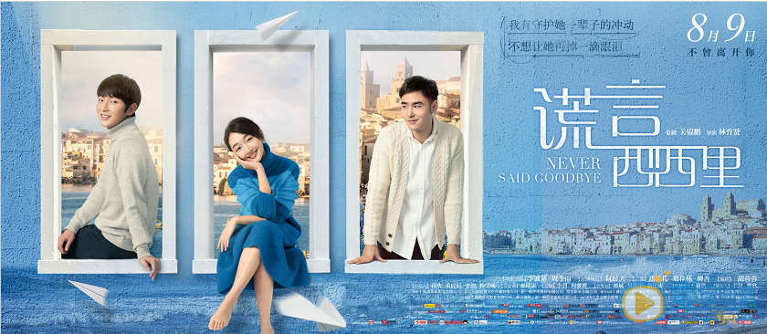 《謊言西西里》曝&ldquo;守護版&rdquo;海報 