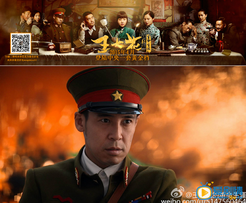 王大花的革命生涯劇情介紹