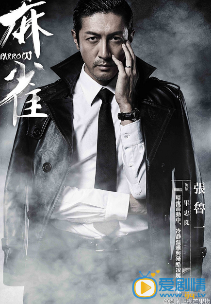 麻雀最新定妝照曝光 暗黑系列暗藏殺機