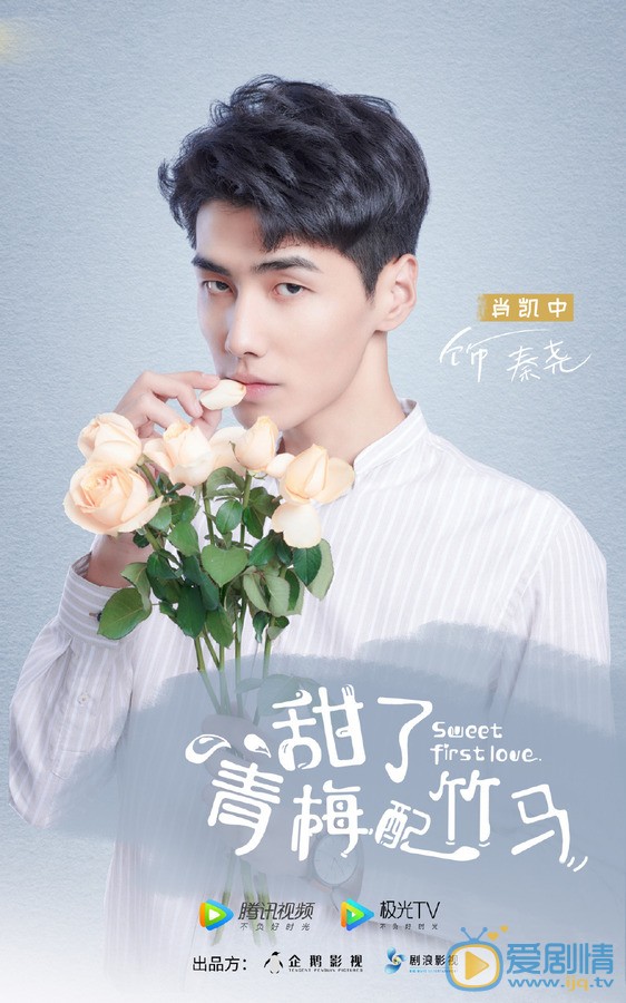 甜了青梅配竹馬劇情介紹
