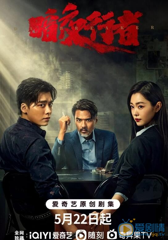 暗夜行者什麼時間播_暗夜行者播出時間