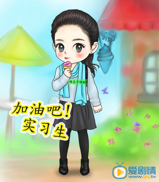 加油吧實習生明晚播出 主演Q版海報曝光