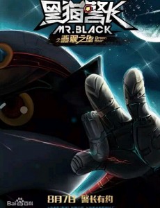 黑貓警長之翡翠之星