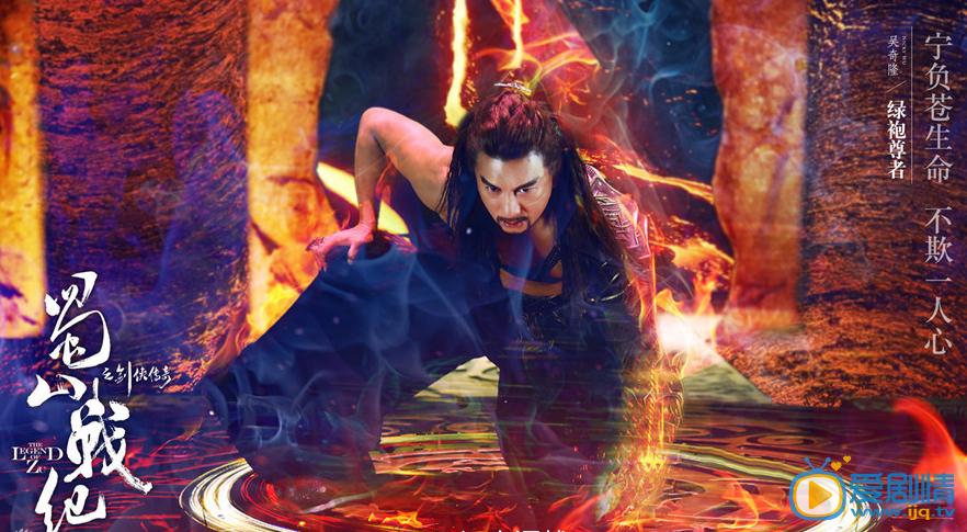 蜀山戰紀之劍俠傳奇吳奇隆首演反派 高清劇照曝光