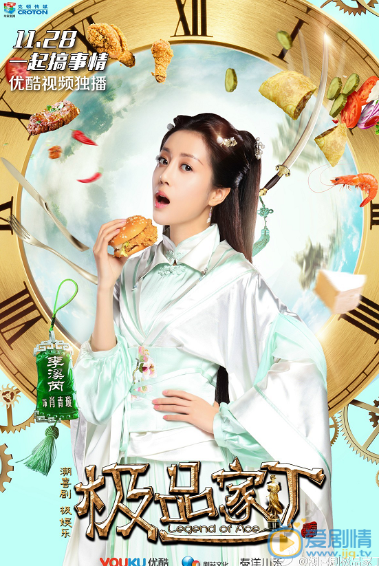  極品家丁曝穿越海報 陳赫被稱“最悲催穿越男主”