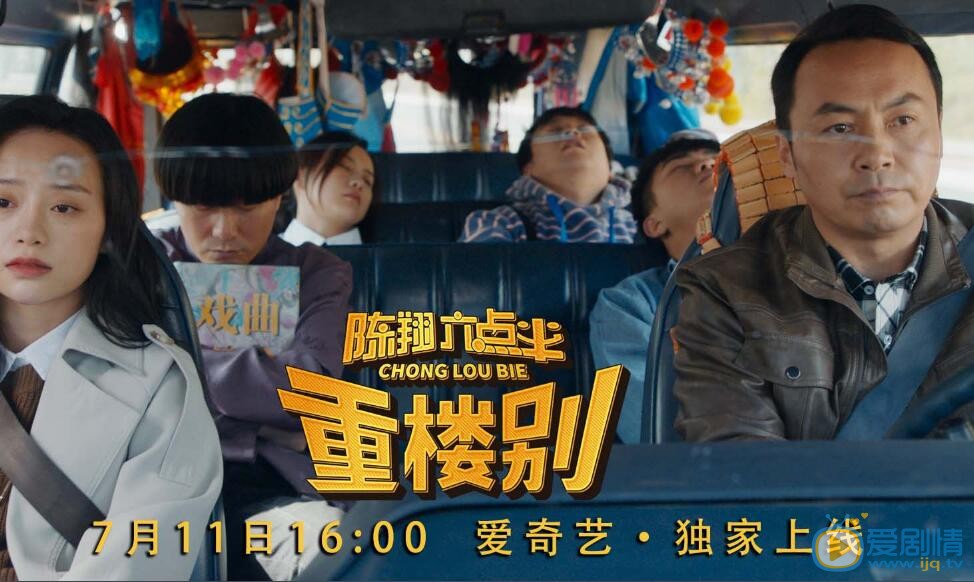 陳翔六點半之重樓別海報