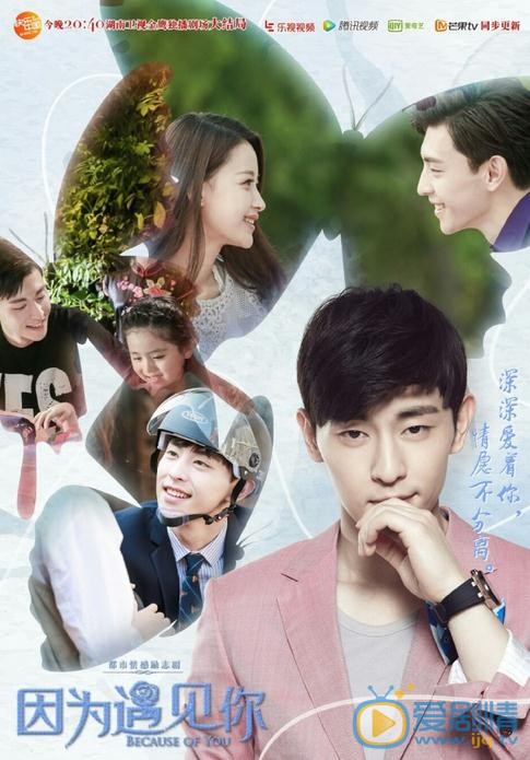 因為遇見你大結局是什麼？